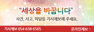 기사제보