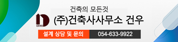 (주)건축사사무소건우