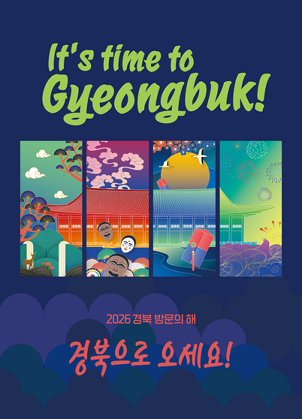 경북관광
