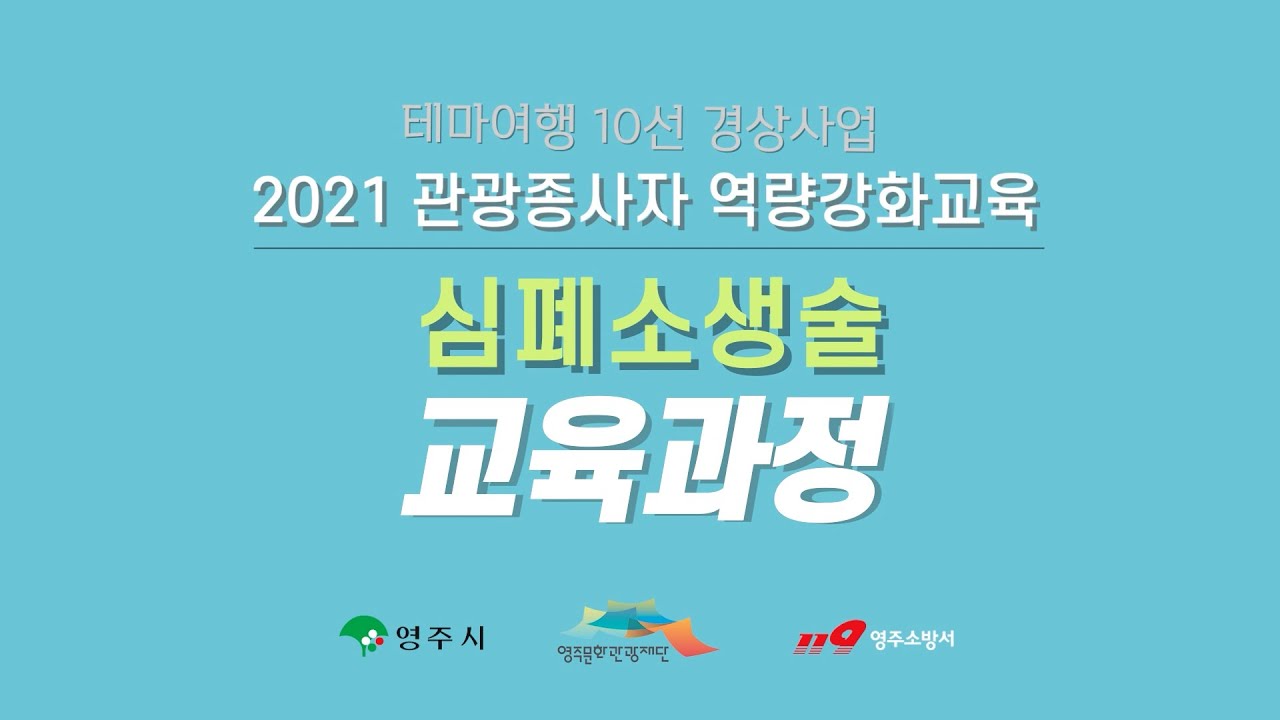 심폐소생술 가이드