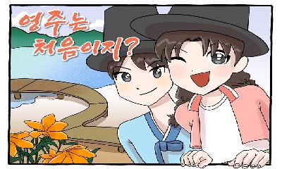 [iybc 웹툰] 영주는 처음이지? _4화