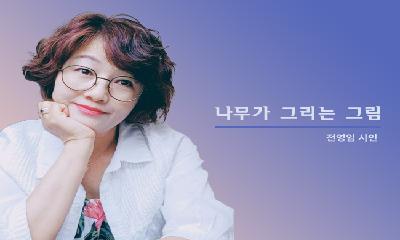 나무가 그리는 그림