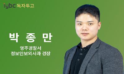 [독자투고] 따뜻한 동행, 그 시작은 범죄 피해 예방부터