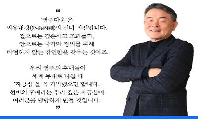 [링크人영주] '영주가 키운 장군' 김태업이 말하는 진정한 애국