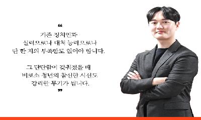 영주의 청년 정치인 허지훈 국민의힘 경북도의원 비례대표 후보에게 듣는다.