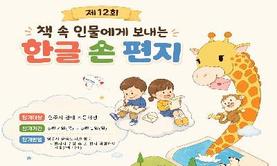 책 속 주인공에게 전하는 마음, 손 편지로 써보세요