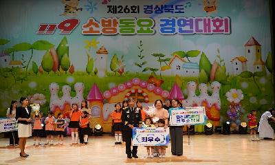 영주어린이집, 제26회 경상북도 119소방동요 경연대회 최우수상 수상 