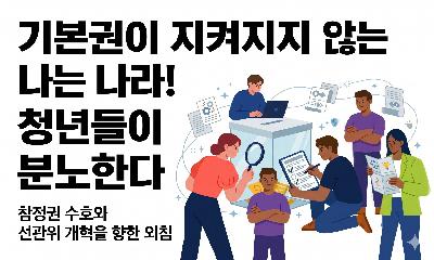 [사설] 무너진 원칙과 공정에 청년들이 분노한다