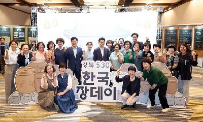 경북 전통장, 케이(K)-푸드 세계화의 주역으로! 