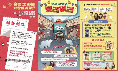 대학로 인기 코미디 연극 <딜리버리> 27일 영주서 본다