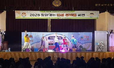 뮤지컬로 학교폭력 예방을 위한 공감대 마련한다