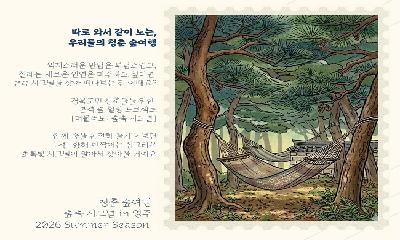 숲에서 쉬고, 소통하고, 추억을 만드는 1박 2일 영주 청춘 숲여행