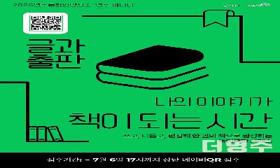 내 이야기가 한 권의 책으로…영주문화인양성소 '영주 에디터' 참여자 모집 
