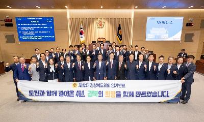 경상북도의회, 청사 이전 10주년 기념식 및  제12대 의정활동 마무리