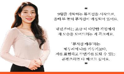 [링크人영주] 무대 위에서 빛나는, 배우 전하영을 만나다