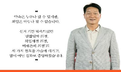[초선의원에게 듣는다①] 손종호 의원...정치를 잘하는 사람보다, 시민의 곁을 가장 오래 지키는 사람