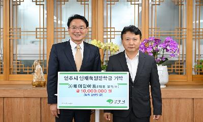 ㈜베어링아트, 영주시 인재육성장학금 1천만 원 기탁 
