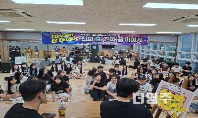 현직 K-POP 안무가, 영주 청소년들의 꿈을 응원하다