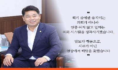 [링크人영주] 이상근 영주시의회 의장 