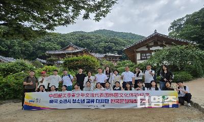 영주에서 문화와 우정을 잇다…중국 소관시 청소년 대표단 26명 방문 