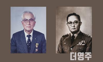 [영주인물사] 한국 현대사와 궤를 같이 했던 월봉(月峰) 김계원 총장 기념관을 찾아