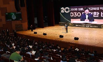 경북도의회 교육위원회, 경북교육 2030 대전환 현장 안착 강조 