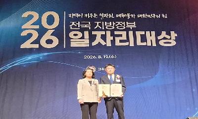 북도, 2026년 전국지방자치단체 일자리대상 우수상…7년 연속 수상 