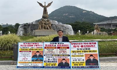정병도 삼봉정도전역사문화진흥원 이사장, 청와대 앞 1인 시위