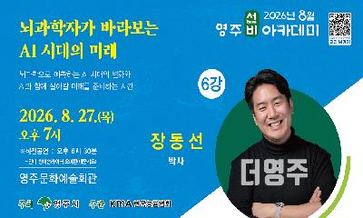 뇌과학자가 바라보는 AI 시대의 미래는?