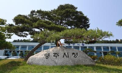 영주시, ‘풍기인삼축제 AI 영상’ 보도 관련 공식 입장 발표 