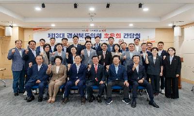 제13대 경상북도의회 초선의원 모임 “초우회” 첫 간담회 개최 