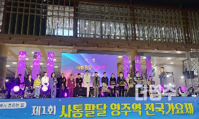 전국 노래꾼 영주로 모인다…‘제2회 사통팔달 영주역 전국가요제’ 개최
