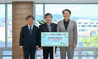 영주농협, 각종 평가 시상금 1,100만 원 장학금 기탁